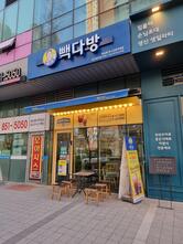 빽다방 송도글로벌1호점