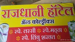 Hotal Rajdhani Barad