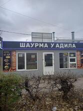 Шаурма у Адила