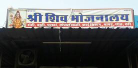 Shree Shiv Bhojanalaya