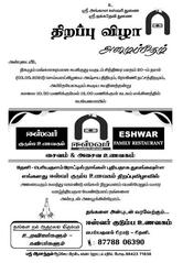 Karna's Eshwar Restaurant Catering Service theni