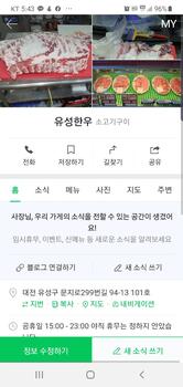 유성한우