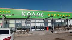 Колос