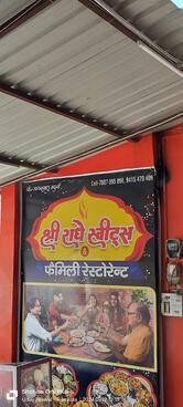 Shri Radhe sweets 'fast food and coffee shop '
