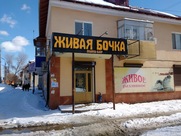 Живая бочка