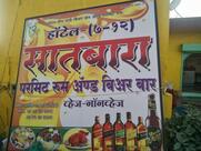 Nanaj biryani house (permit room & beer bar)