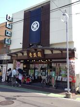 ときわ園本店