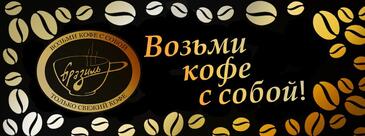 Бразиль coffee