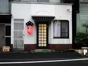 炭火家 よし