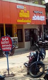 Chellappan Chettante Chayakada