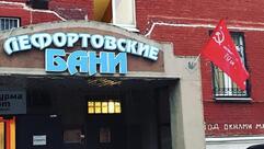 Lefortovskiye Bani I Sauny
