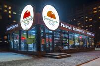 Рыбный день