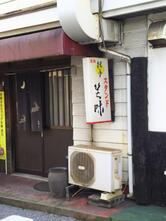 スタンド 笑味