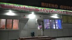 Буэно Густо