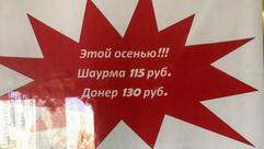 Донер бистро