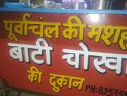 Purvaanchal Mashur Baati Chokha
