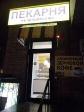 Любимая