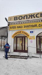 Волжский пекарь