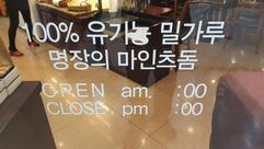마인츠돔과자점