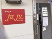 スナック・ジュジュ（ｊｕｊｕ）