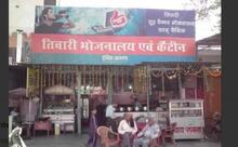 Tiwari Bhojnalaya