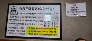 덕양은혜곱창