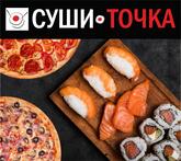 Суши точка