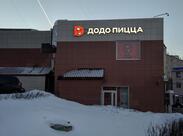 Додо Пицца