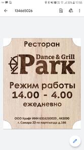 Park Dance&Grill