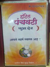 PANCHVATI HOTEL