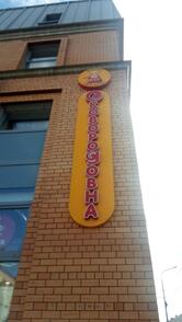Сковородовна
