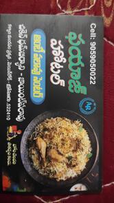 Fayaz Bhai biryani hotal బిర్యానీ హోటల్