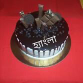 (Hangla)হ্যাংলা (হোমমেড কেক )