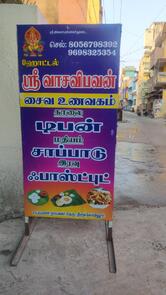 SRI VASAVI BHAVAN HOTEL