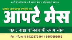 Apte Mess आपटे मेस (Veg. only)
