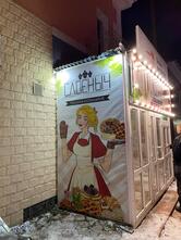 Слоёныч