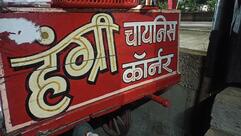 Hungry Chinese Corner (Dhaba)