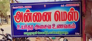 Annai Mess