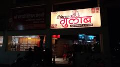 हॉटेल न्यू गुलाब