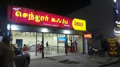 Shri Chendur Cafe