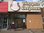 Добропек