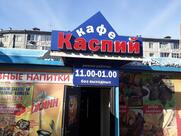 Кафе, Бар "КАСПИЙ"
