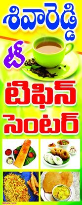 sivareddy tea stall