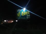 HOTEL BHAIRAVNATH SNACKS CENTER