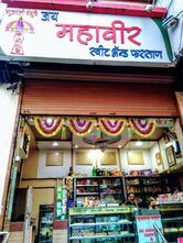 Jai Mahaveer Sweet and Farsan