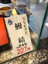 松本うなぎ屋