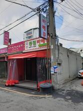 종점바베큐