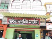 Mahima Muslim Hotel