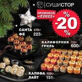 СушиСтор