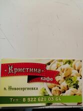 КАФЕ Кристина